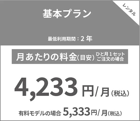 基本プラン