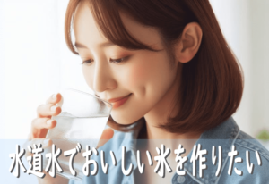 水道水で作った氷がまずいのはなぜ?その理由と美味しく作るコツを紹介