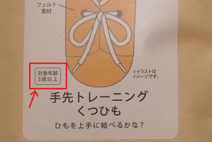 手先トレーニング くつひも（拡大）