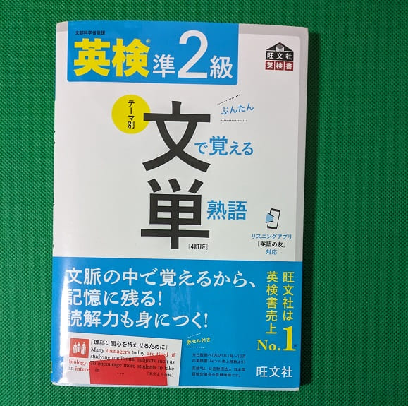 英単語帳