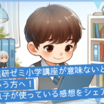 進研ゼミ小学講座が意味ないという方へ!息子が使っている感想をシェア