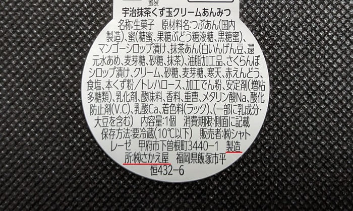 さかえ屋が製造