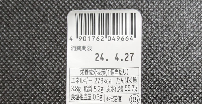 賞味期限