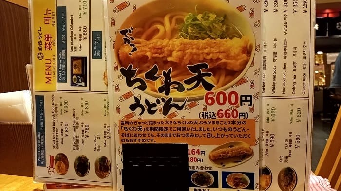 因幡うどんのちくわ天