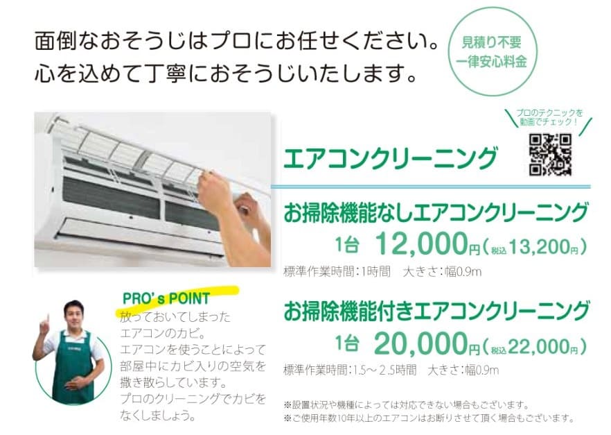 ムサシ エアコン クリーニング