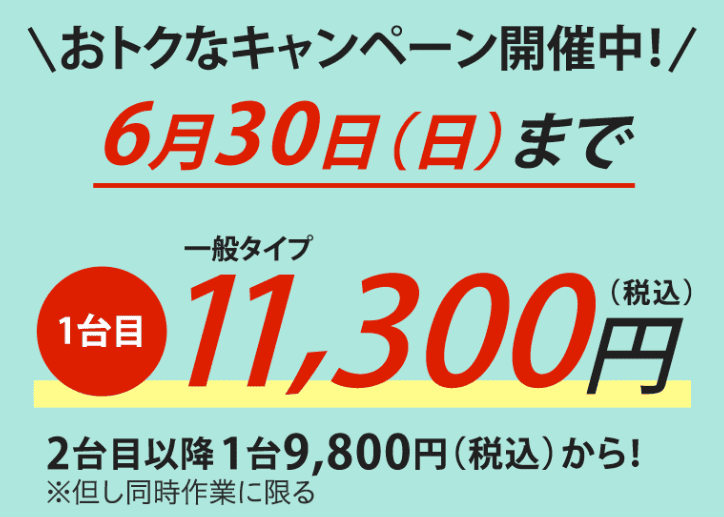 ジョーシンのエアコンクリーニング料金
