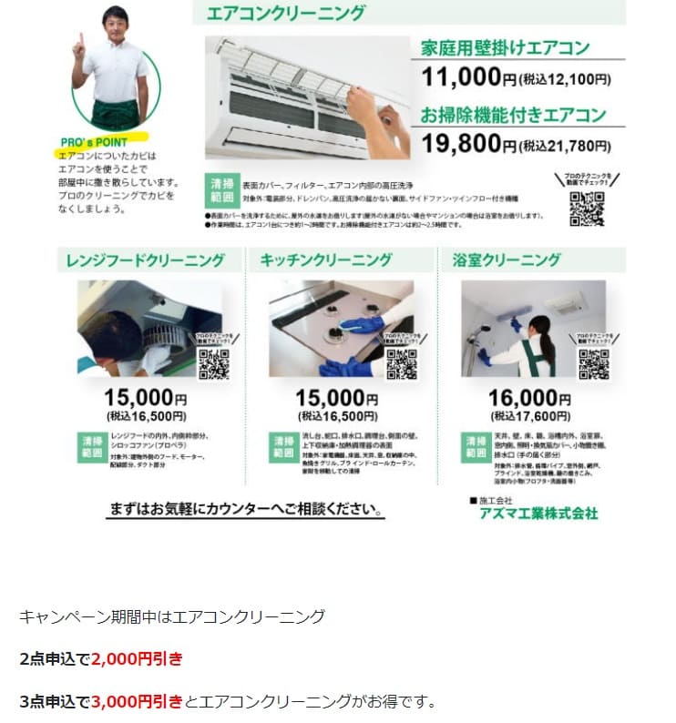 西村 ジョイ エアコン クリーニング