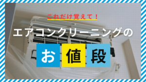 ヤマダ 電機のエアコンクリーニング料金は?費用対効果を徹底解説