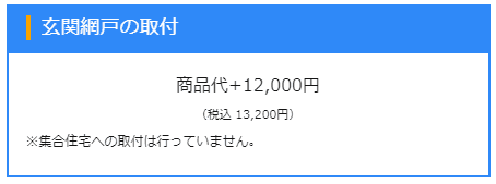 ロイヤルホームセンターの網戸取り付け