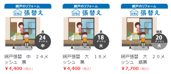 コーナン網戸張替え(持ち込み)