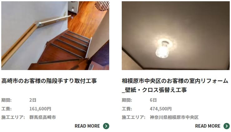 カインズのリフォーム事例