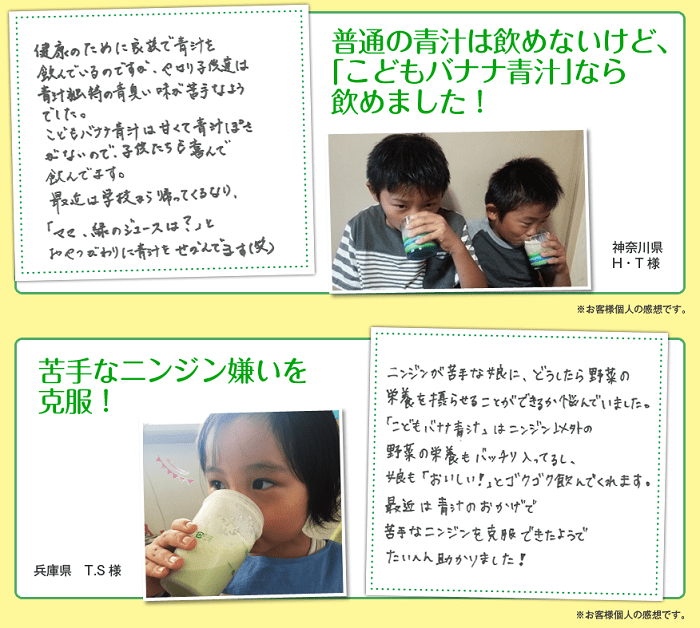 こどもバナナ青汁の口コミ