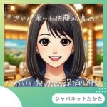 ジャパネット佐藤裕夏のかわいい魅力を深掘り解説