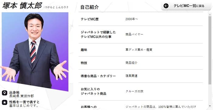 ジャパネット塚本氏