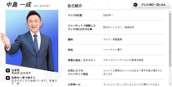 ジャパネットたかた中島氏