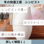50代でも遅くない?シンピストの悪い口コミから使い心地を検証
