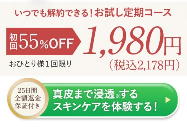 お試し定期コースの申し込み手順1