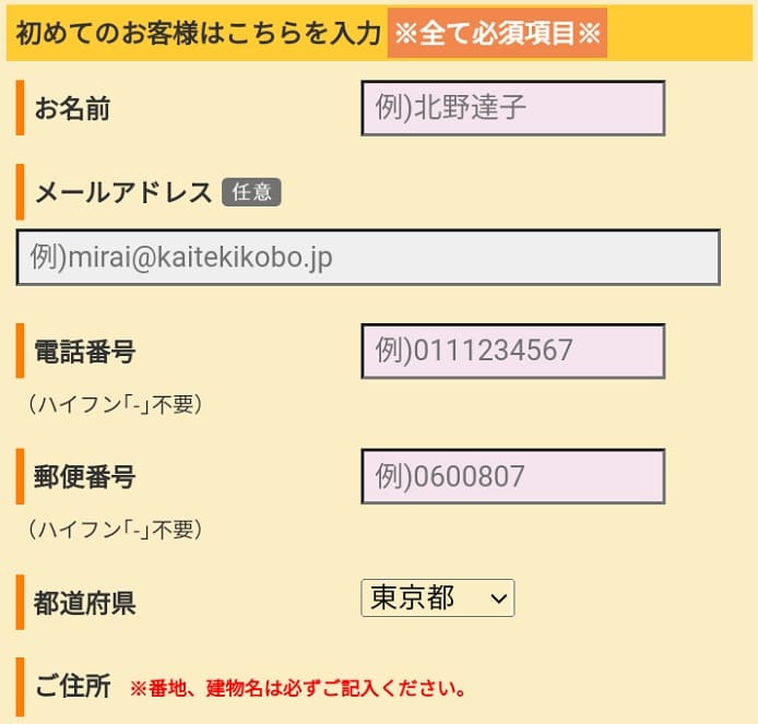 お試し定期コースの申し込み手順2