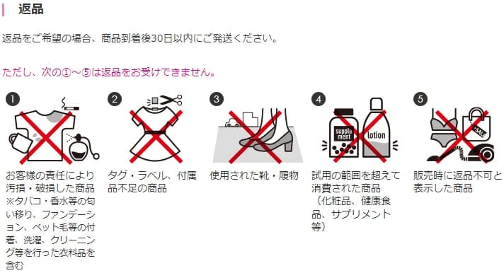返品不可の商品