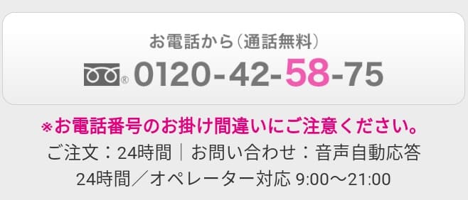 ショップチャンネルの電話窓口
