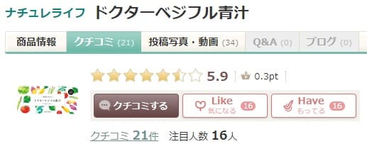 アットコスメの口コミ