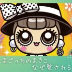 たまごっち【まきこ】はなぜ愛される?キャラクターの魅力と育成ポイント
