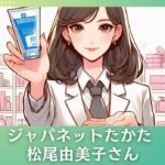 ジャパネット 松尾由美子のプロフィール|働く女性の憧れの存在
